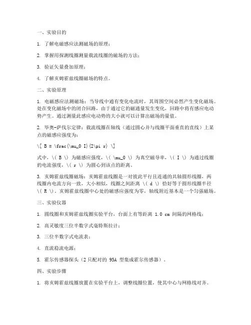 磁场分布的测量实验报告
