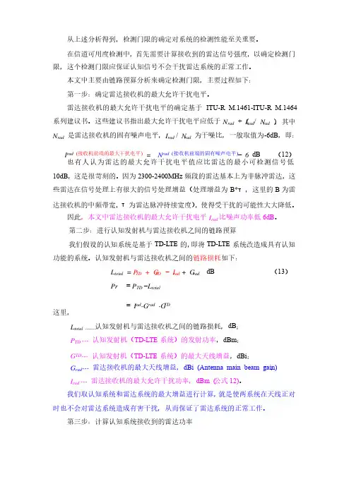 雷达干扰门限的计算