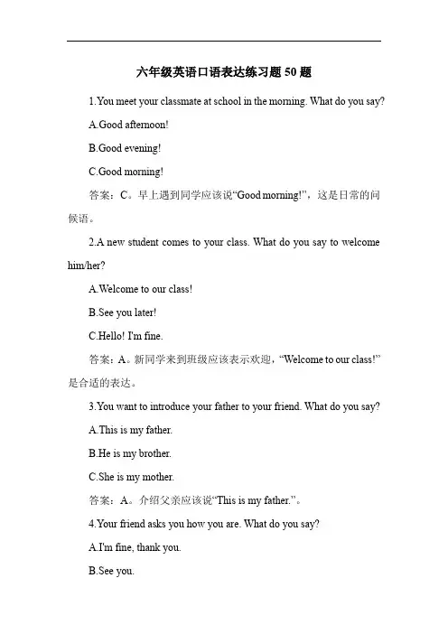 六年级英语口语表达练习题50题