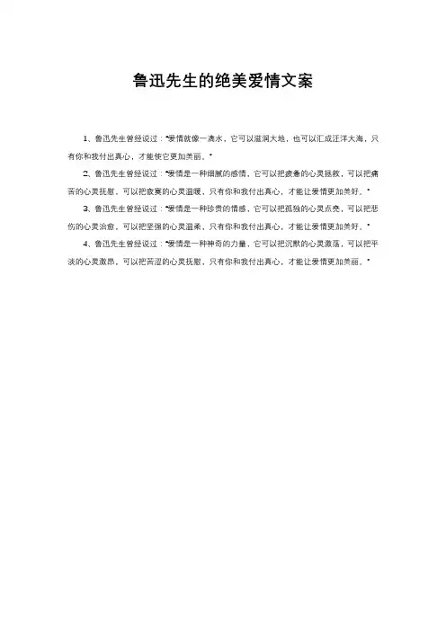 鲁迅先生的绝美爱情文案