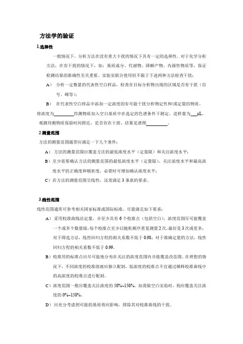 食品仪器实验方法学验证