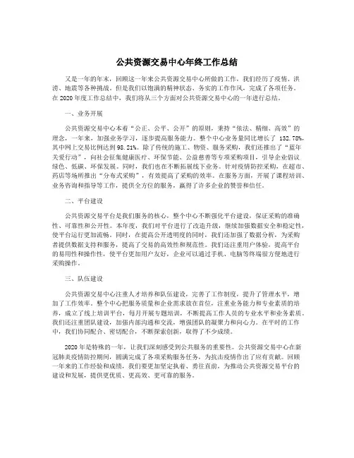 公共资源交易中心年终工作总结