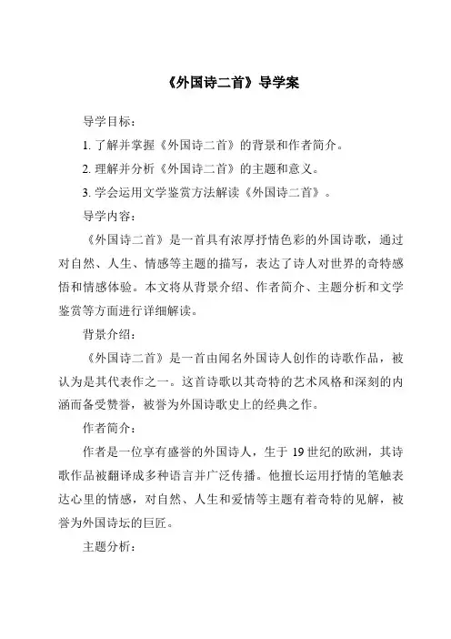 《外国诗二首导学案》
