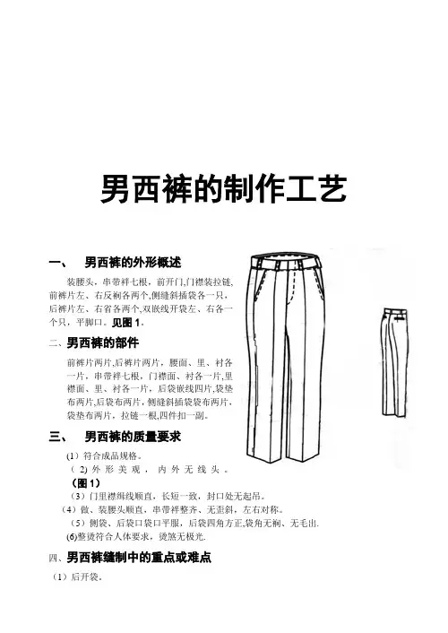 男西裤的制作工艺