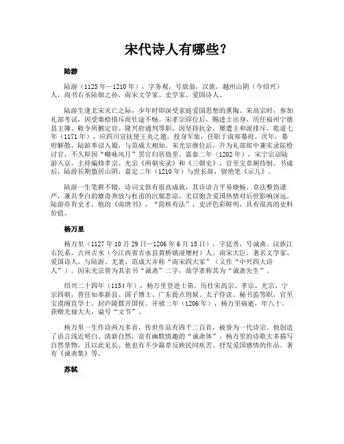 宋代诗人有哪些
