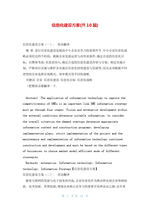 信息化建设方案(共10篇)