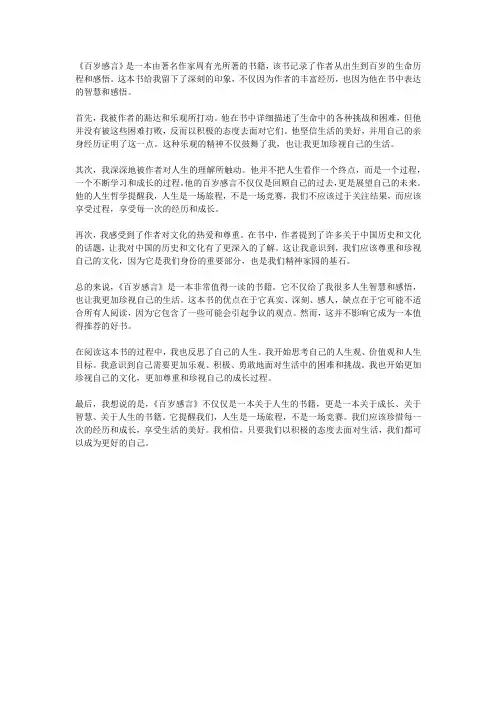 百岁感言读后感