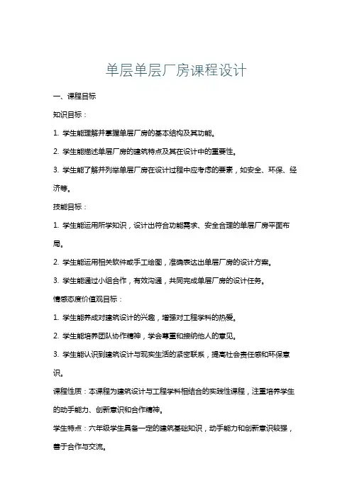单层单层厂房课程设计