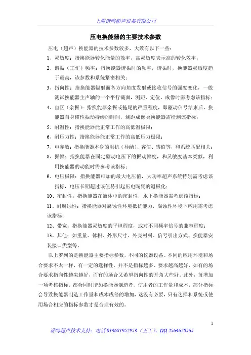 压电换能器的主要技术参数(V2.2)