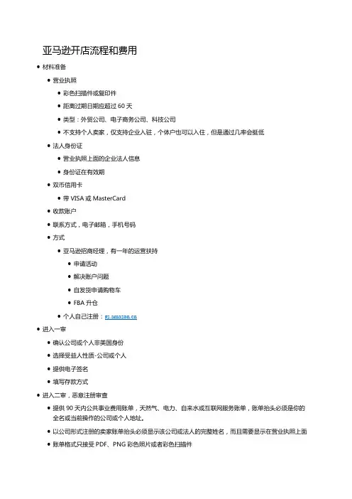 亚马逊开店流程和费用