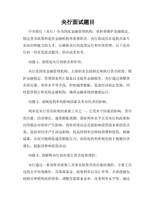 央行面试题目