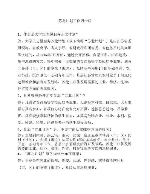 四十问答