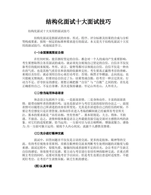 结构化面试十大面试技巧