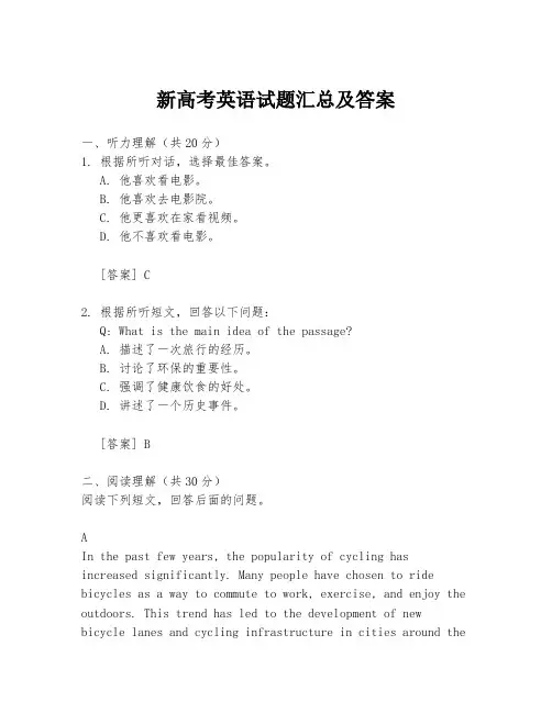 新高考英语试题汇总及答案
