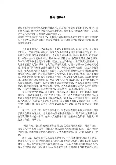 推手影评