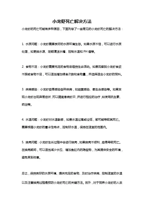 小龙虾死亡解决方法