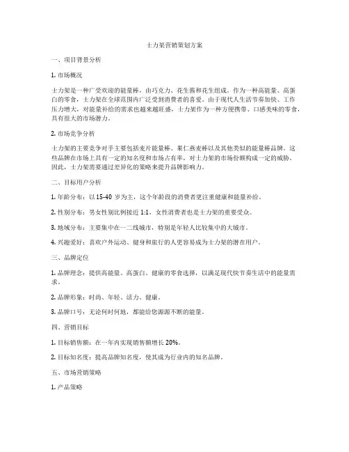 士力架营销策划方案