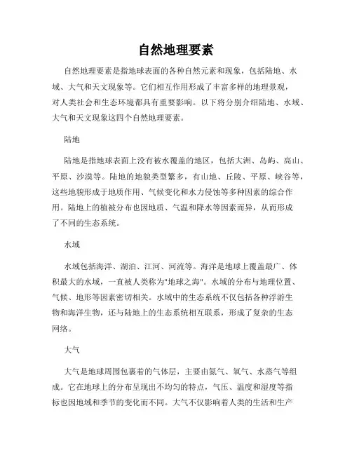 自然地理要素