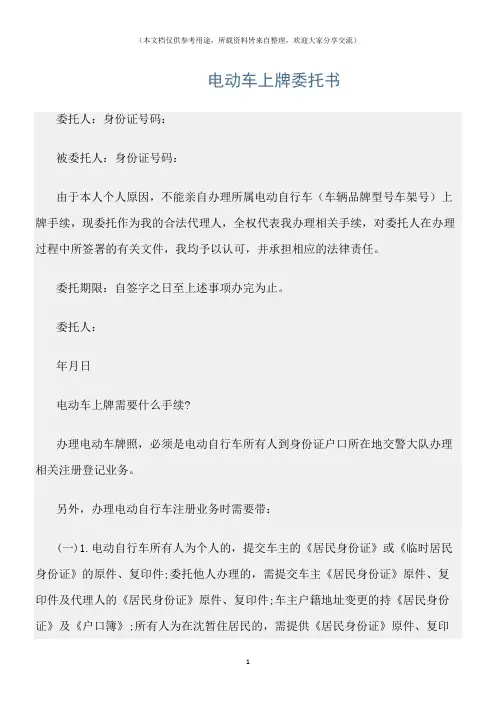 (委托书)电动车上牌委托书