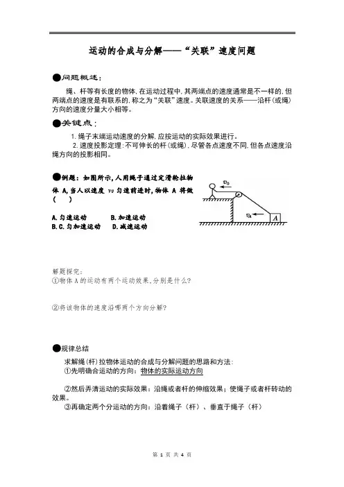运动的合成与分解——“关联”速度问题
