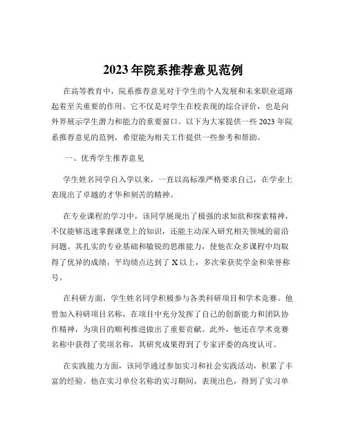 2023年院系推荐意见范例