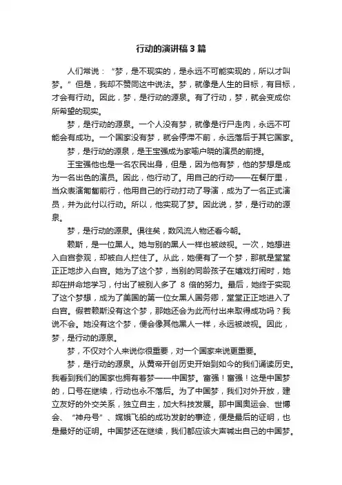 行动的演讲稿3篇