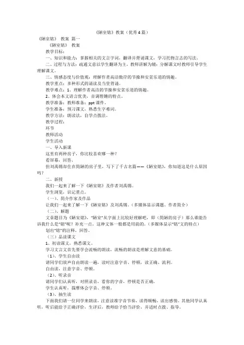《陋室铭》教案(优秀4篇)