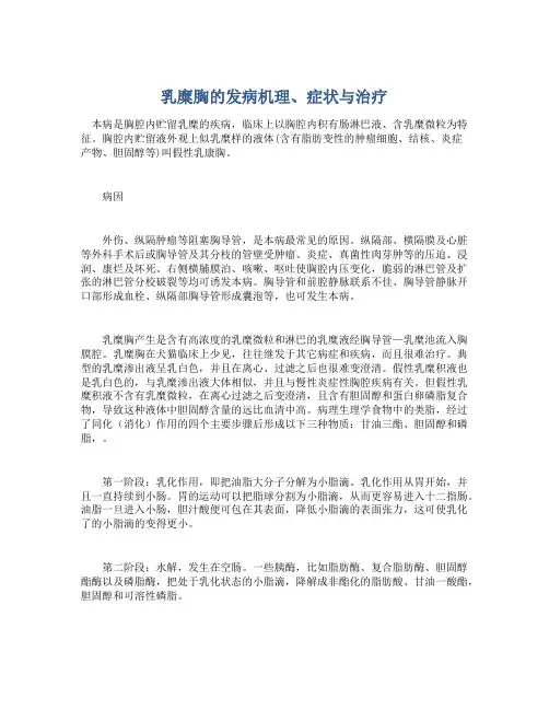 乳糜胸的发病机理、症状与治疗