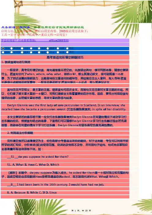高考英语完形填空解题技巧讲解