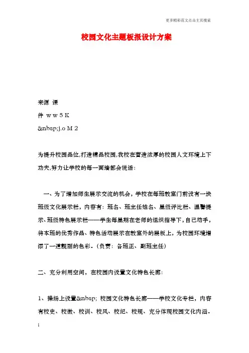 校园文化主题板报设计方案