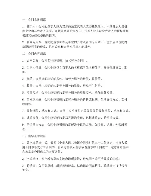 劳务合同规范签字盖章
