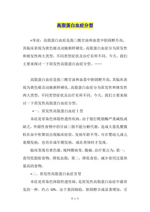 高脂蛋白血症分型