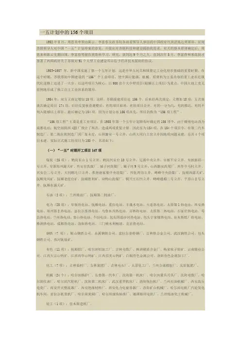 一五计划中的156个项目