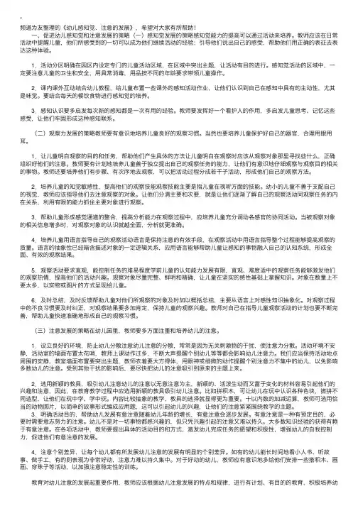 幼儿感知觉、注意的发展