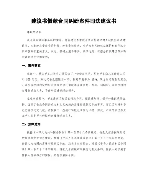 建议书借款合同纠纷案件司法建议书