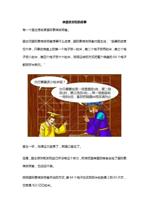 棋盘放米粒的故事