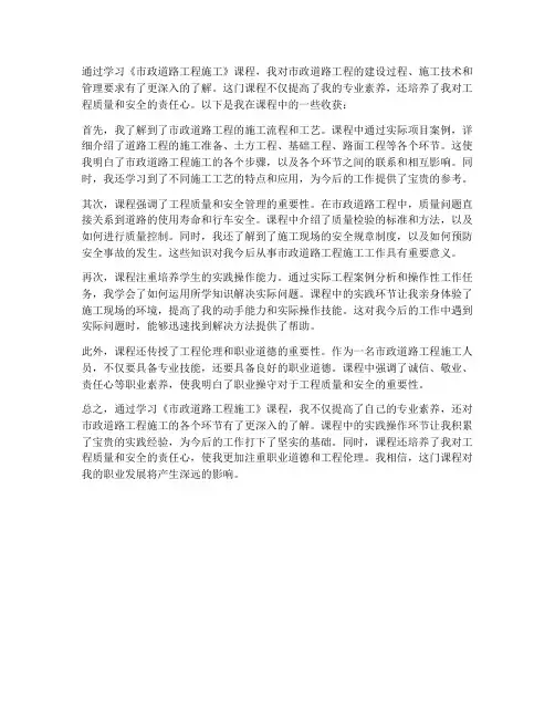 道路工程施工课程收获