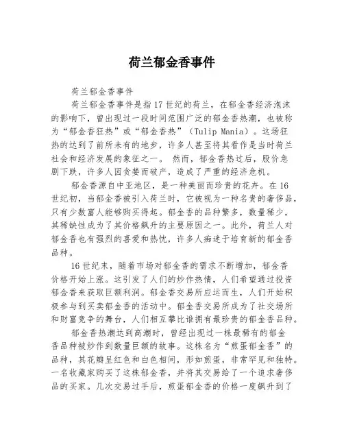 荷兰郁金香事件