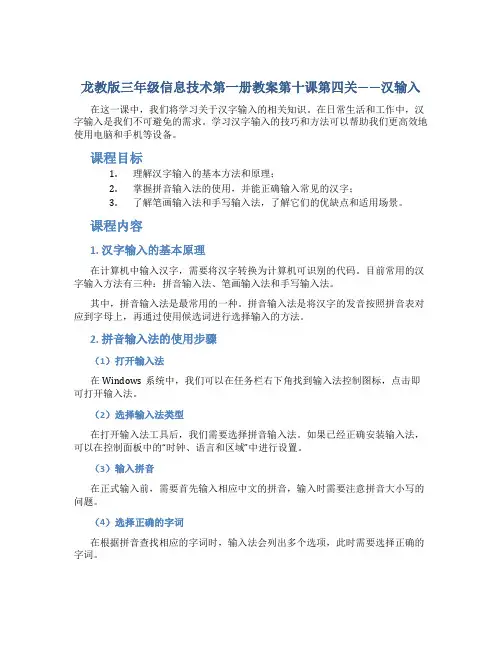 龙教版三年级信息技术第一册教案第十课第四关——汉输入