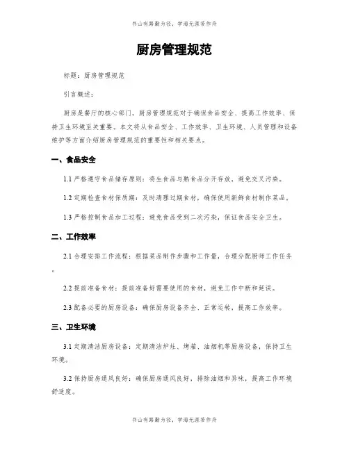 厨房管理规范