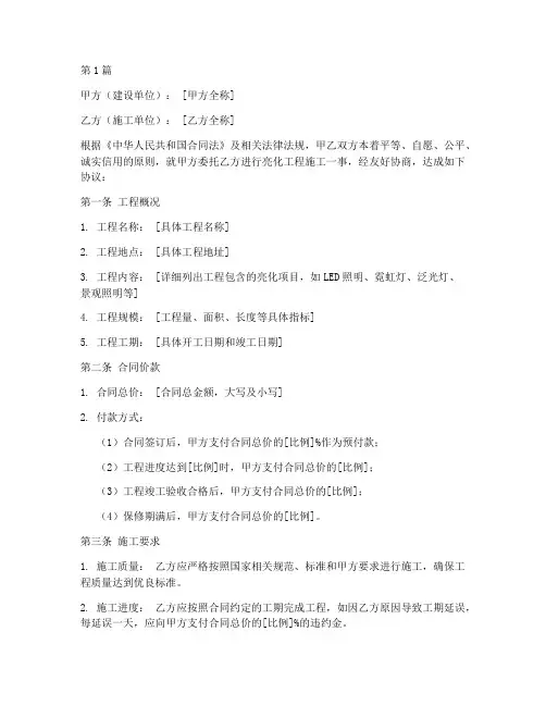 亮化工程的施工合同(3篇)