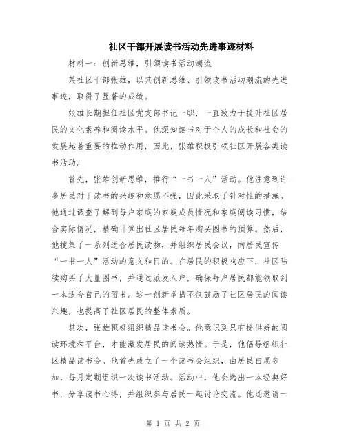 社区干部开展读书活动先进事迹材料