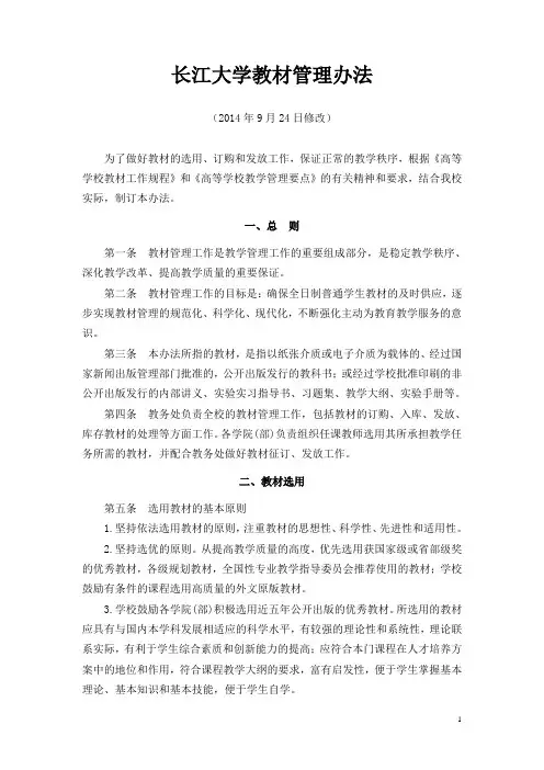 长江大学教材管理办法-长江大学教务处