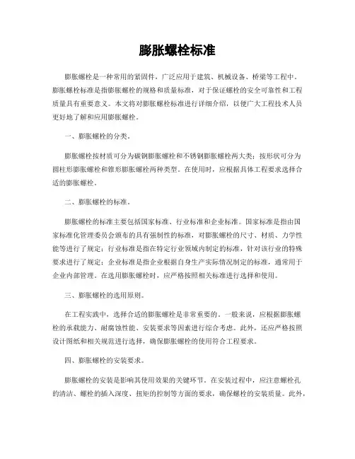 膨胀螺栓标准