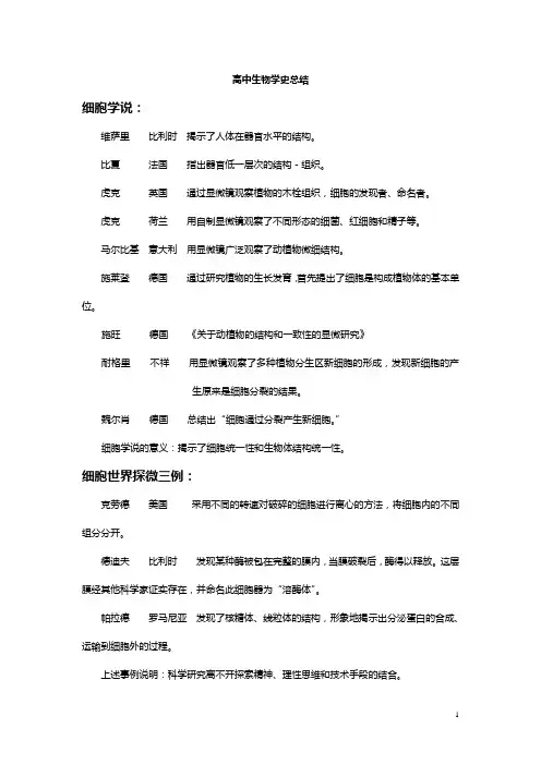 高中生物-生物学史知识总结