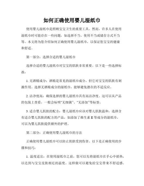 如何正确使用婴儿湿纸巾