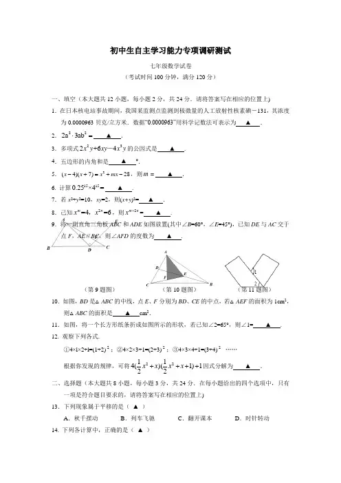 17—18学年下学期七年级期中考试数学试题(附答案)