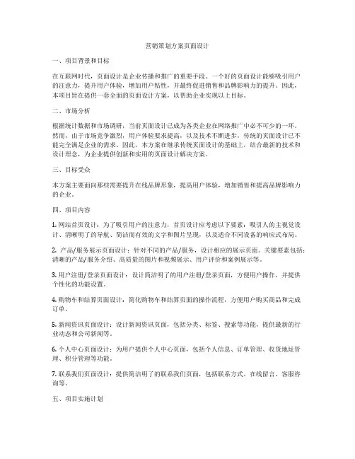 营销策划方案页面设计