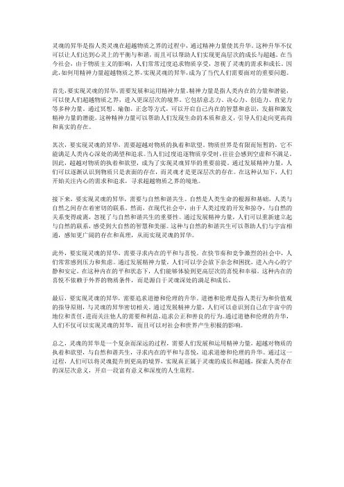 灵魂的升华用精神力量超越物质之界