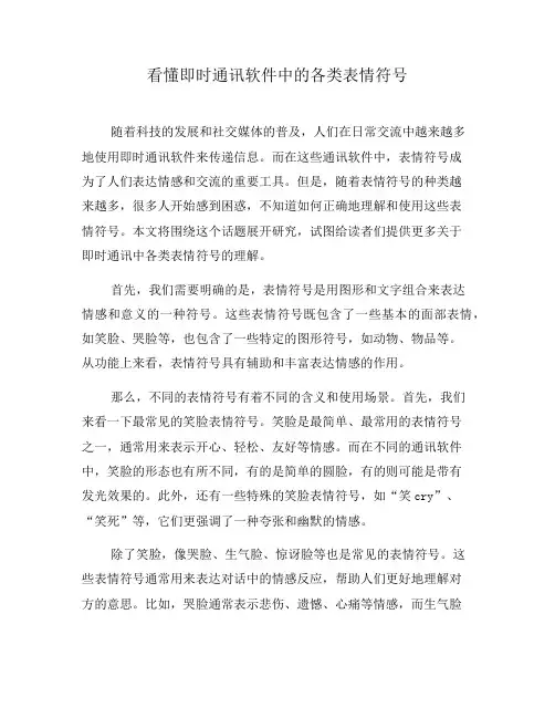 看懂即时通讯软件中的各类表情符号(三)
